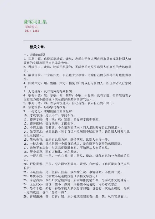 百强重点名校高考备考_谦敬词汇集(完美整理版)