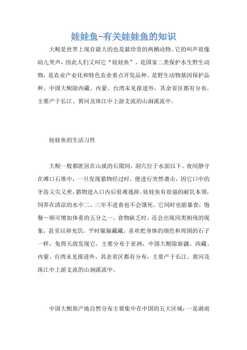 娃娃鱼-有关娃娃鱼的知识