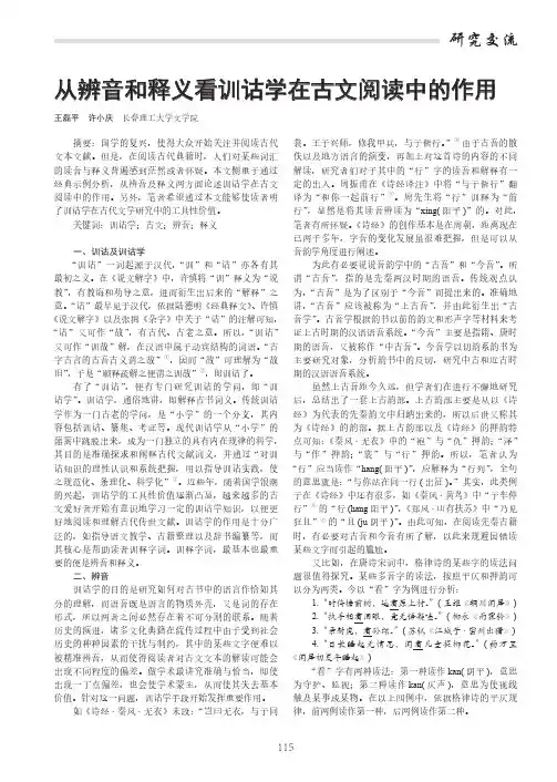 从辨音和释义看训诂学在古文阅读中的作用