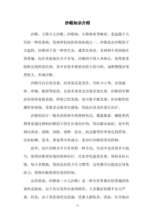 沙眼知识介绍