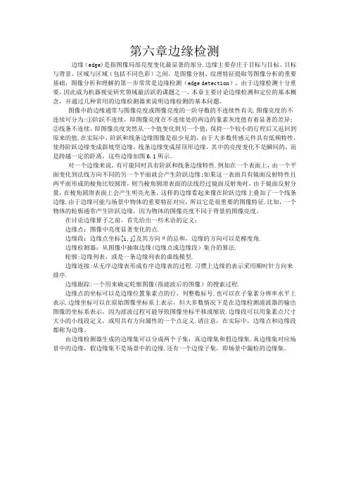 第六章边缘检测