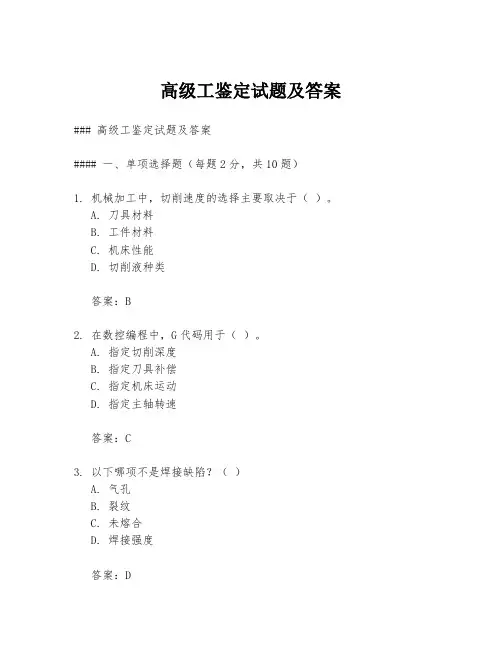 高级工鉴定试题及答案