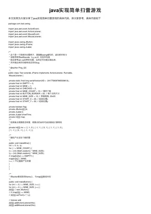 java实现简单扫雷游戏