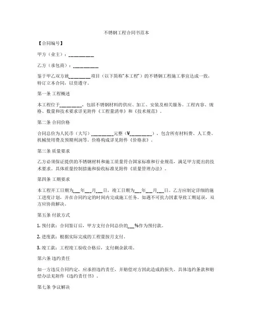 不锈钢工程合同书范本