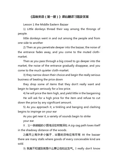 《高级英语（第一册）》课后翻译习题及答案