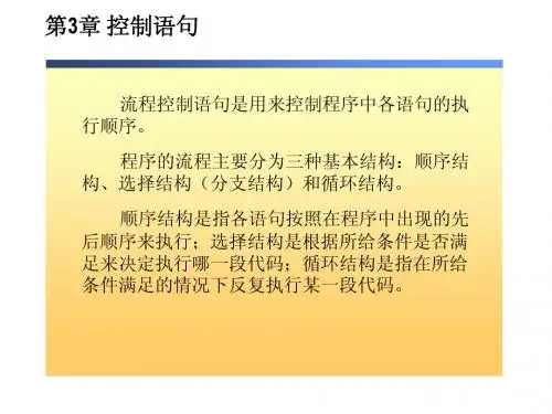 第3章 控制语句