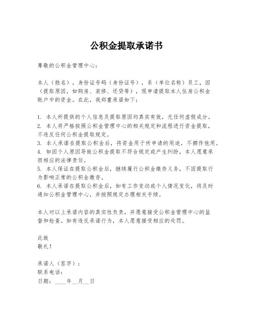 公积金提取承诺书