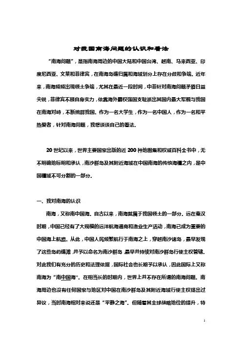 我对南海问题的看法