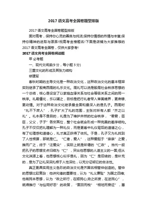 2017语文高考全国卷题型排版