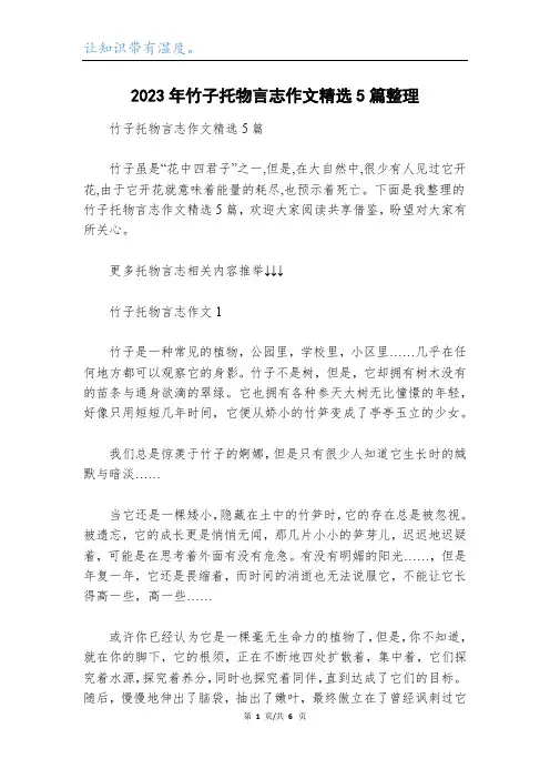 2023年竹子托物言志作文精选5篇整理_1