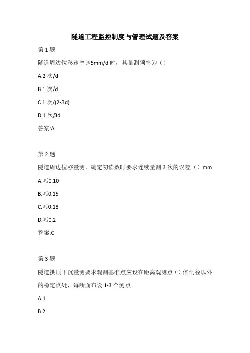 隧道工程监控制度与管理试题及答案