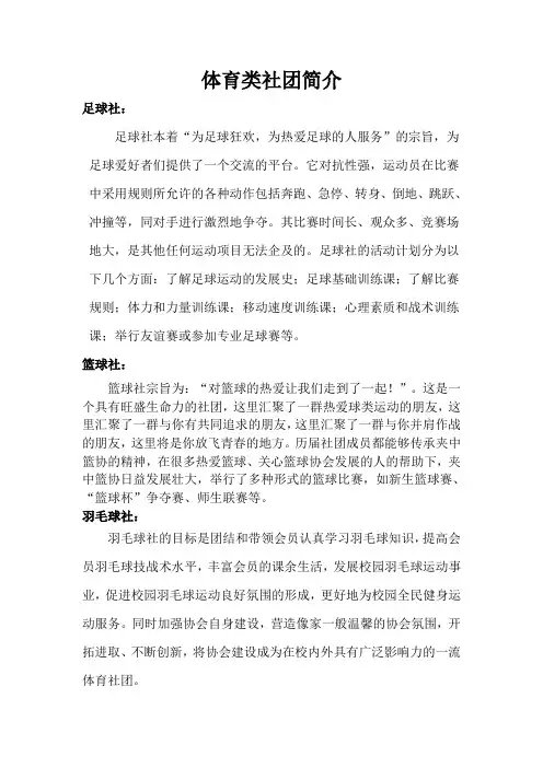 体育类社团简介