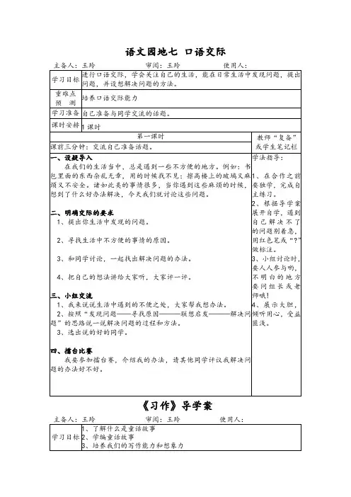 小学语文三年级上册《语文园地七》3课时导学案