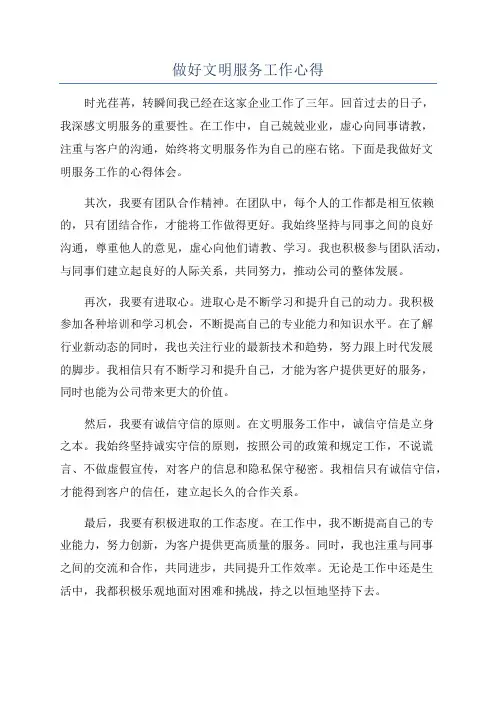 做好文明服务工作心得