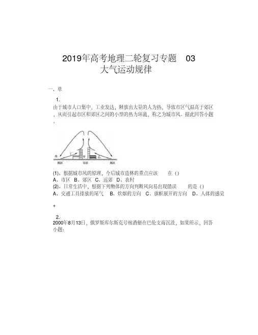 2019年高考地理二轮复习专题03大气运动规律