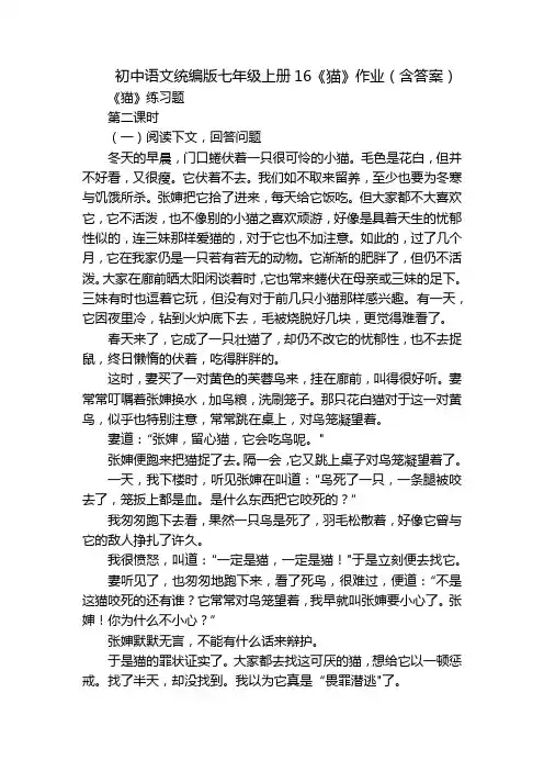 初中语文统编版七年级上册16《猫》作业(含答案)