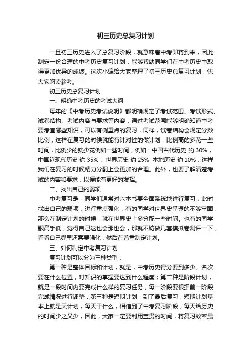 初三历史总复习计划