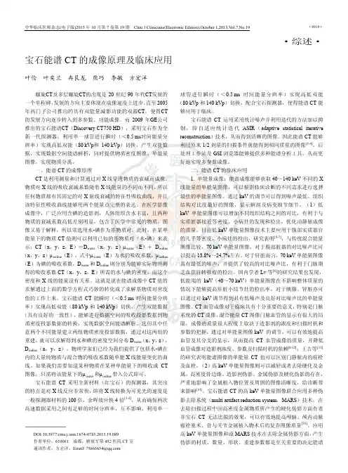 宝石能谱CT的成像原理及临床应用