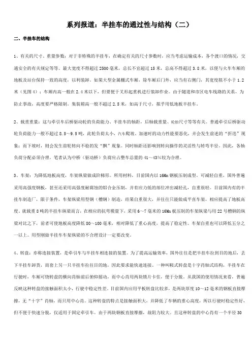 (完整word版)半挂车结构设计