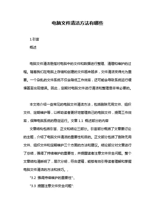 电脑文件清洁方法有哪些