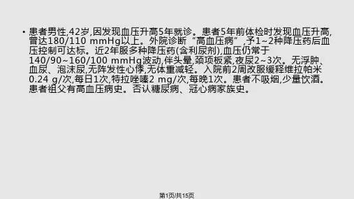 病例讨论高血压PPT课件
