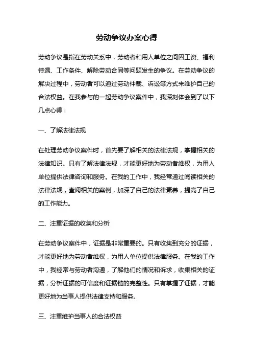 劳动争议办案心得