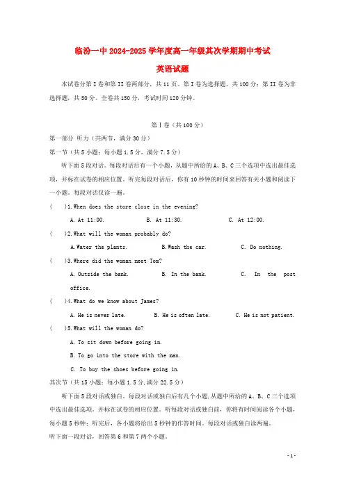 山西省临汾第一中学2024_2025学年高一英语下学期期中试题