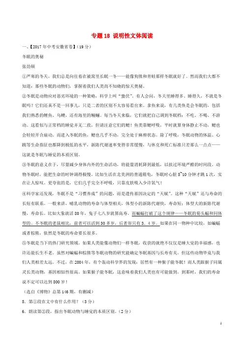 2019年中考语文试题分项版解析汇编第期专题说明性文体阅读含解析