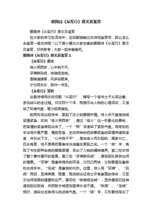 爱国诗《从军行》原文及鉴赏
