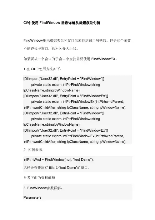 C中使用FindWindow函数详解从标题获取句柄