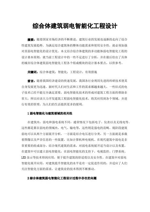 综合体建筑弱电智能化工程设计