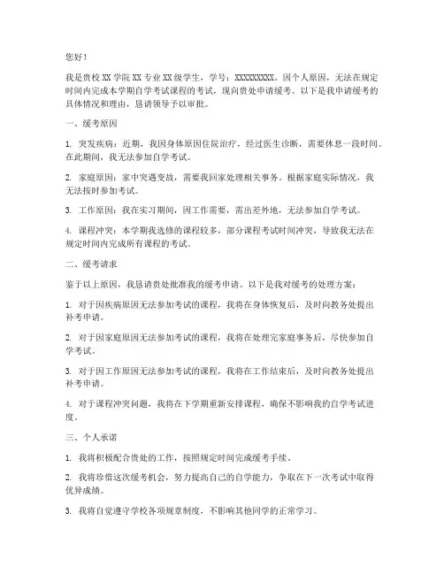 自考本缓考申请书怎么写