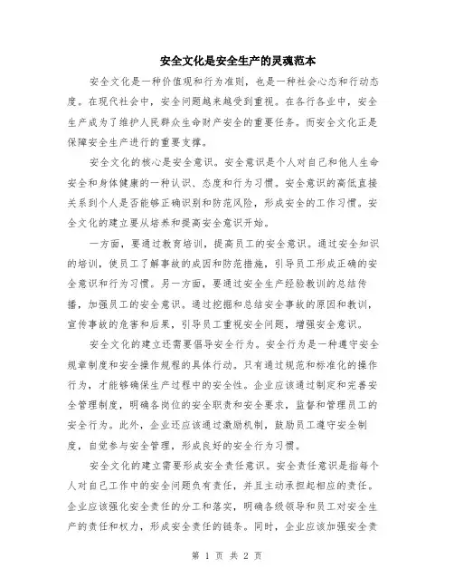 安全文化是安全生产的灵魂范本