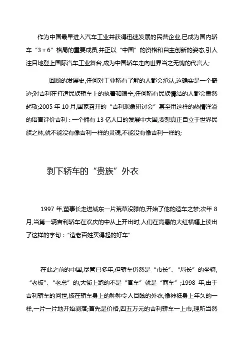 吉利成功原因分析自主创新方面