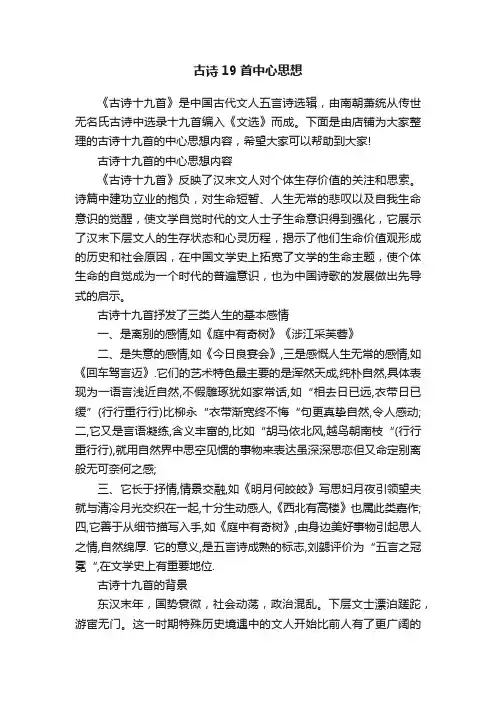 古诗19首中心思想