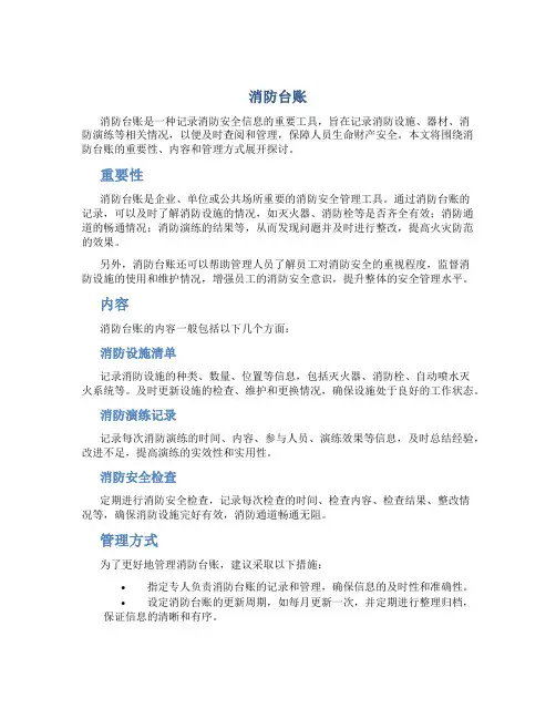 消防台账资料