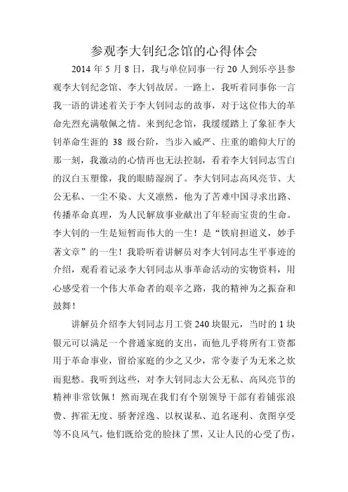 参观李大钊纪念馆心得体会【精选资料】