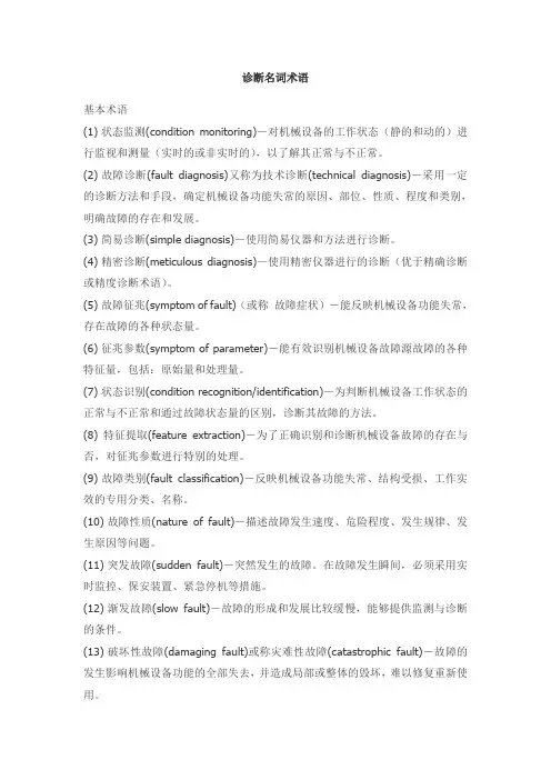 诊断名词术语