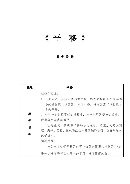 《平移》教学设计-经典教学教辅文档