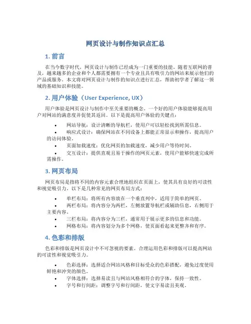 网页设计与制作知识点汇总