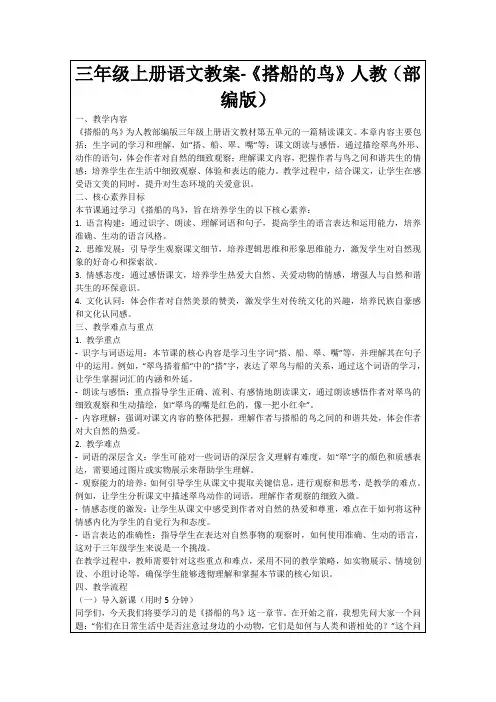 三年级上册语文教案-《搭船的鸟》人教(部编版)