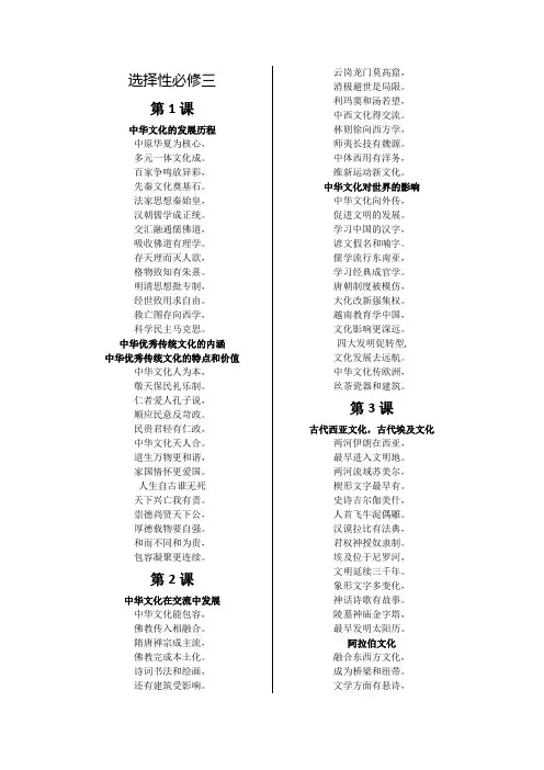 选择性必修三-高中历史全册知识点精编顺口溜(纲要上下册选择性必修三册)