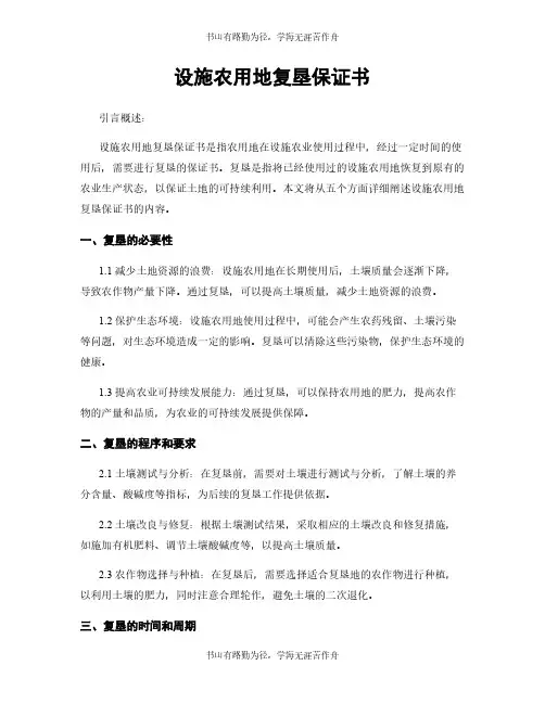 设施农用地复垦保证书
