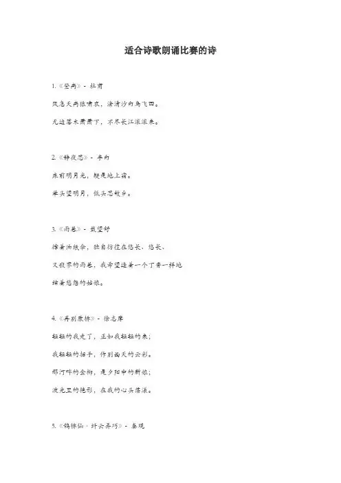 适合诗歌朗诵比赛的诗
