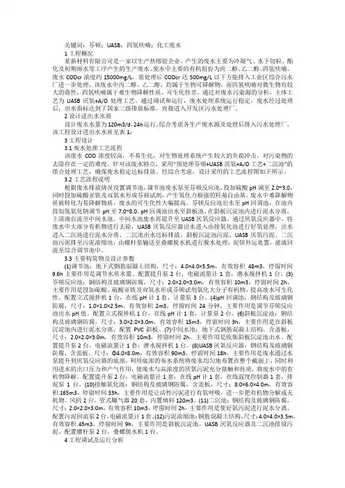 含四氢呋喃化工废水处理工程实例分析