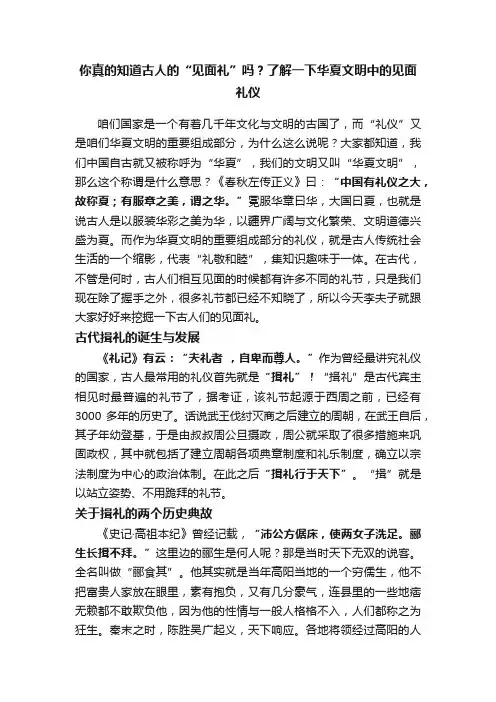 你真的知道古人的“见面礼”吗？了解一下华夏文明中的见面礼仪