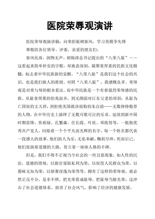 医院荣辱观演讲