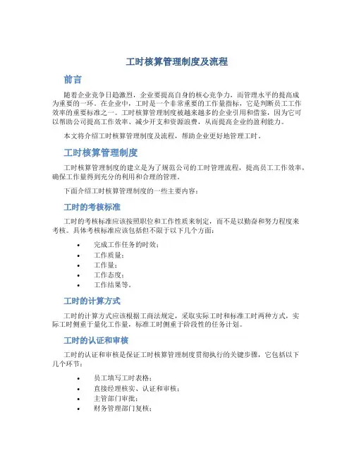 工时核算管理制度及流程