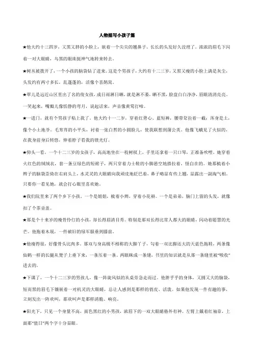 4大类人物描写必备素材+中考模拟作文练习-备战2024年中考常用作文素材积累