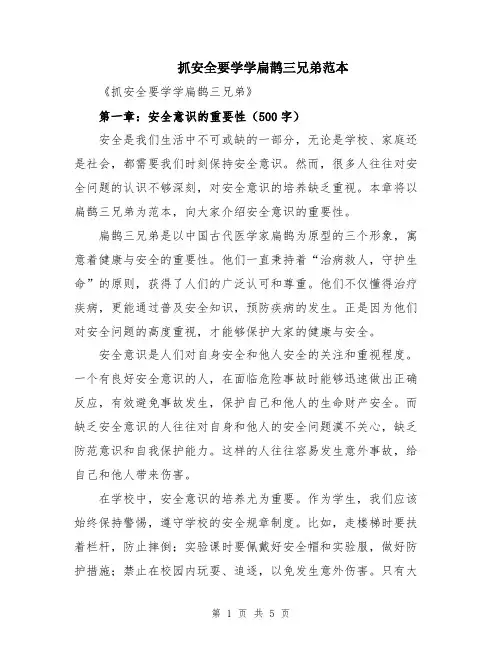 抓安全要学学扁鹊三兄弟范本